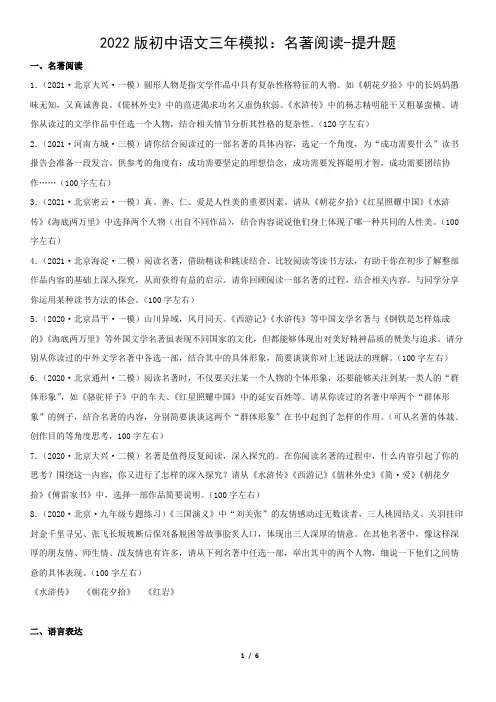 初中语文：名著阅读-提升题(含答案)