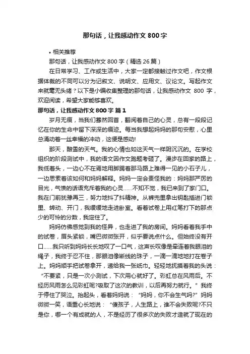 那句话，让我感动作文800字