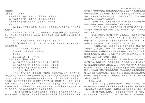 (完整word版)无衣教案