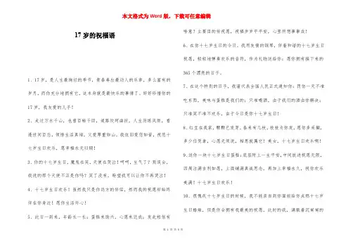 17岁的祝福语-
