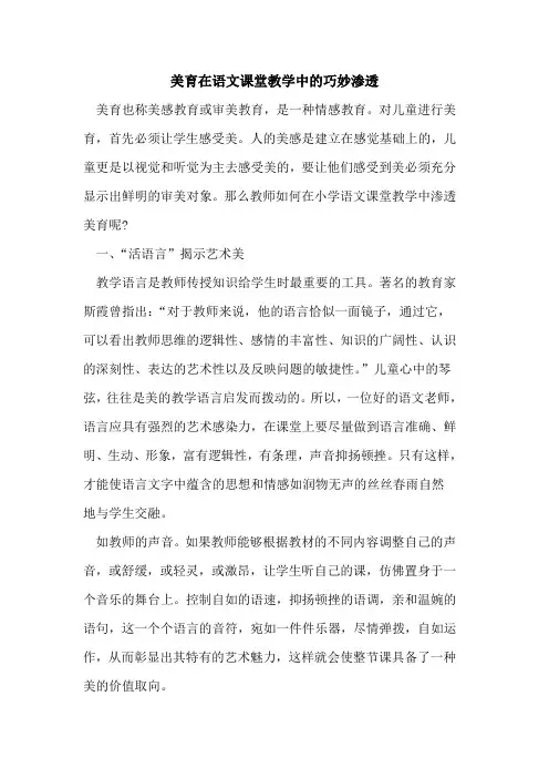 美育在语文课堂教学中的巧妙渗透