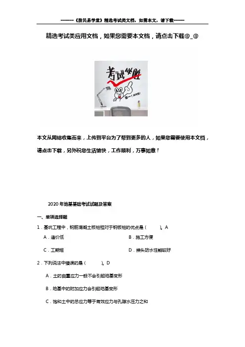 2020年地基基础考试试题及答案