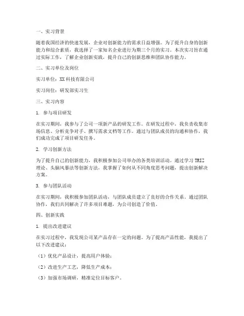 实习报告创新