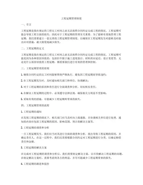 工程延期管理制度