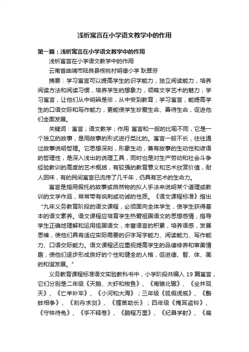 浅析寓言在小学语文教学中的作用