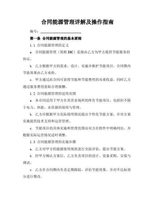 合同能源管理详解及操作指南