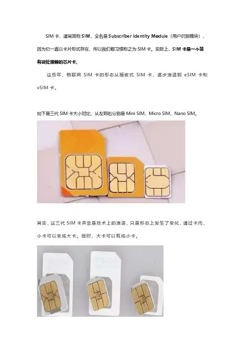 SIM卡和esim及vsim差异