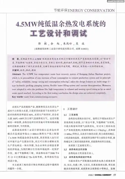 4.5MW纯低温余热发电系统的工艺设计和调试