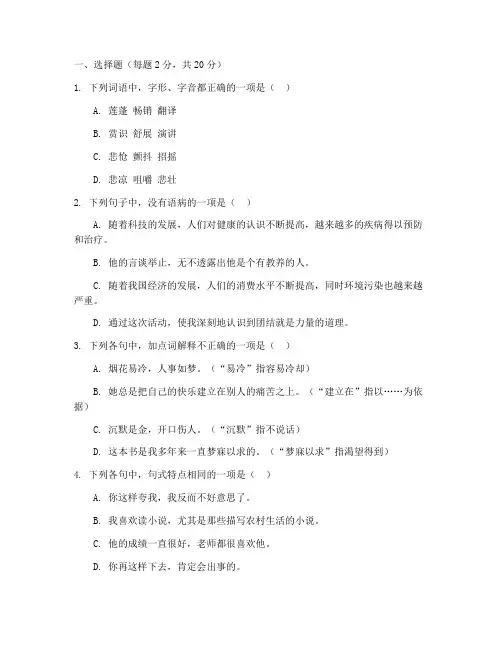 高一语文必修一月考试卷