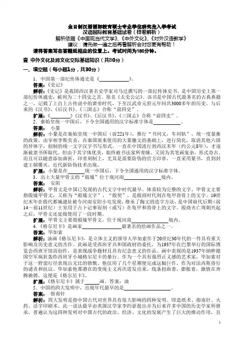 汉语国际教育基础试卷(样卷解析)