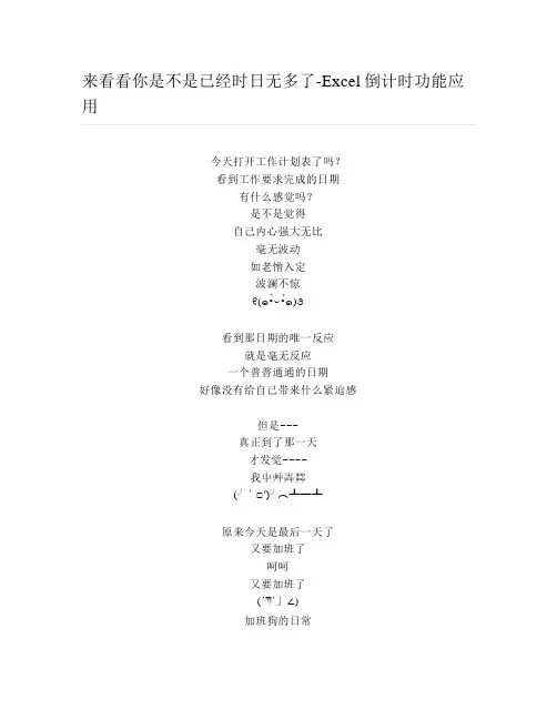 Excel倒计时功能应用