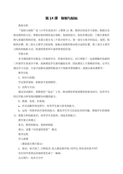 第14课复制与粘贴