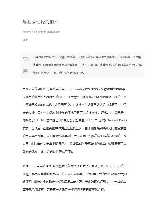 癌基因理论的创立