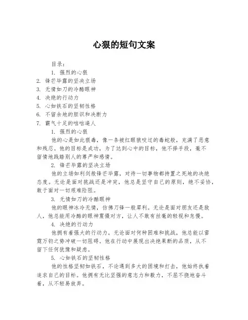 心狠的短句文案