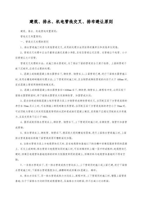 建筑管线避让原则