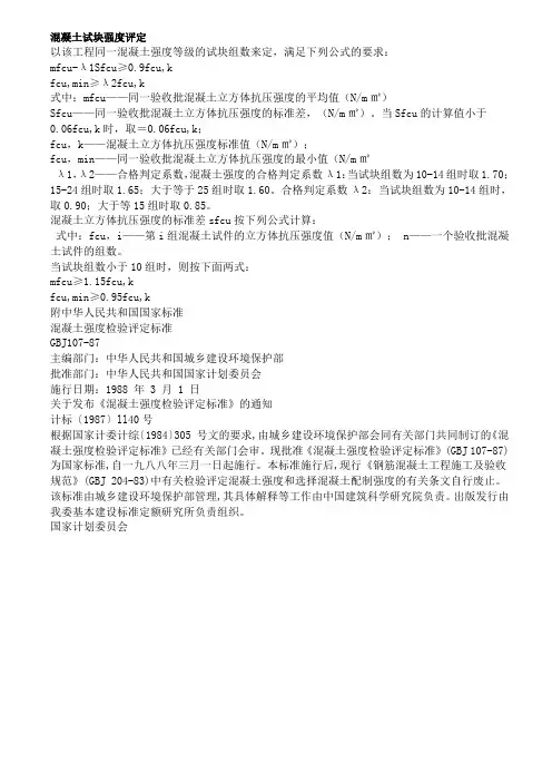 混凝土试块强度评定