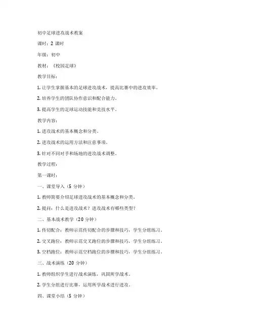 初中足球进攻战术教案