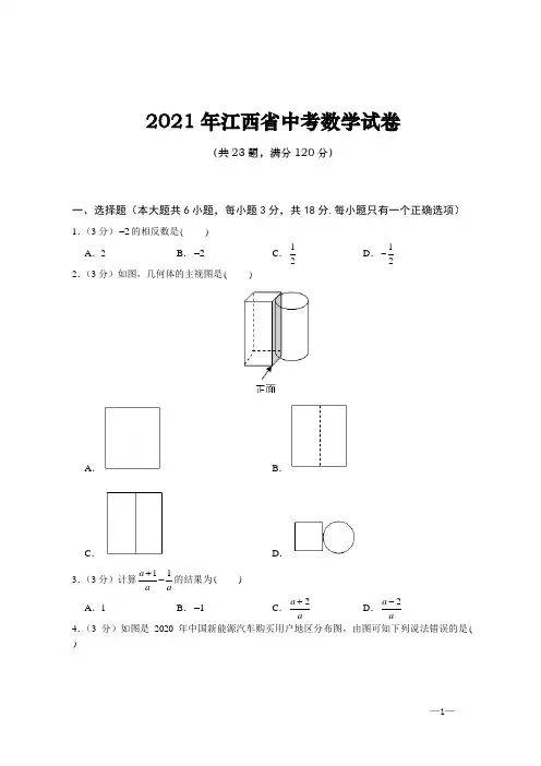 2021年江西省中考数学试题(word版,含答案解析)