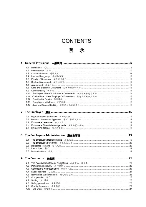 FIDIC银皮书(中英文对照)