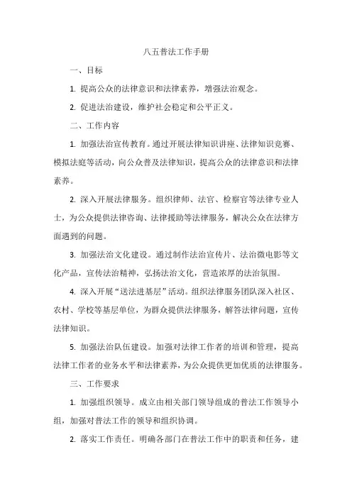 八五普法工作手册