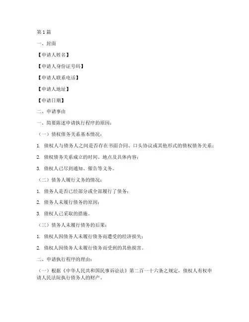 执行程序申请书模板格式(3篇)
