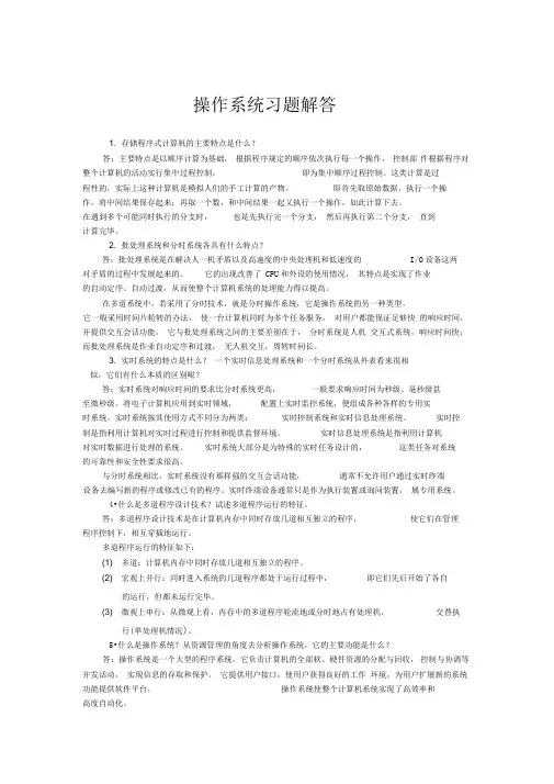 操作系统实用教程(第二版)-OS习题答案