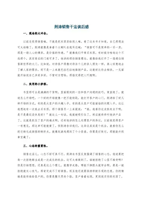 荆涛销售干法读后感