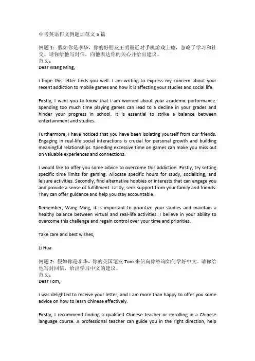 中考英语作文例题加范文5篇