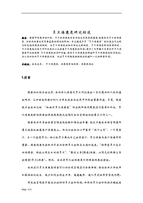 员工满意度学年论文