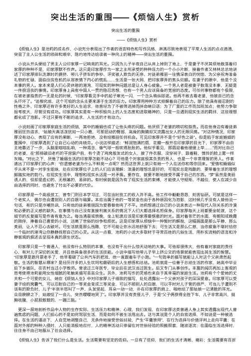 突出生活的重围——《烦恼人生》赏析
