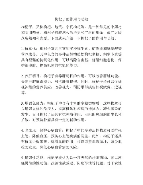 枸杞子的作用与功效