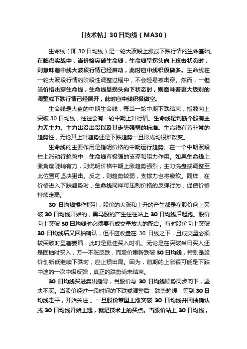 「技术帖」30日均线（MA30）