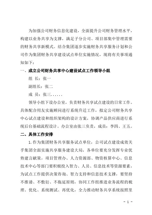推进公司财务共享的通知