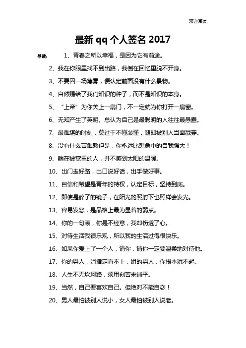 最新qq个人签名2017