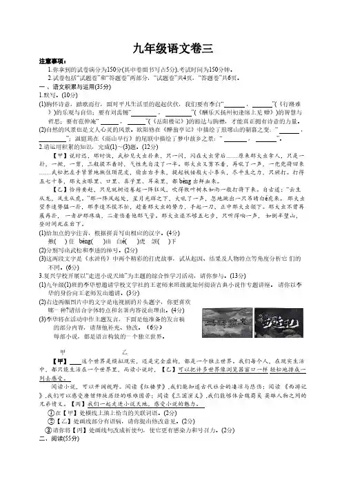 安徽省淮北市五校联考2024-2025学年九年级上学期12月(月考三)语文试题(文字版)
