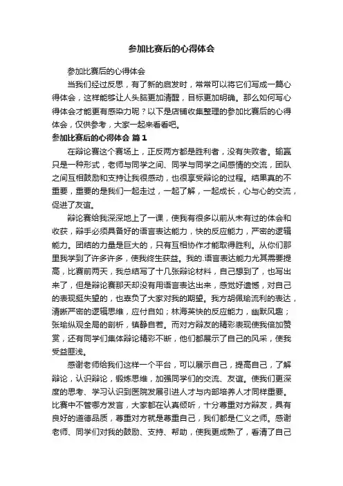 参加比赛后的心得体会