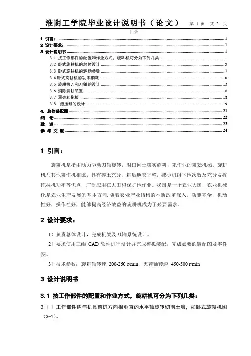 卧式旋耕机设计