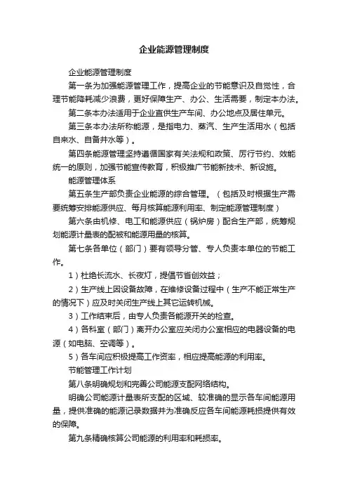 企业能源管理制度