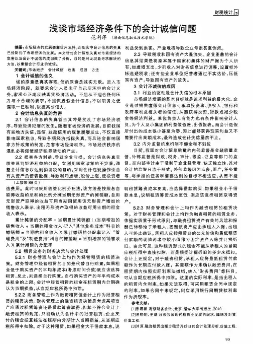 浅谈市场经济条件下的会计诚信问题