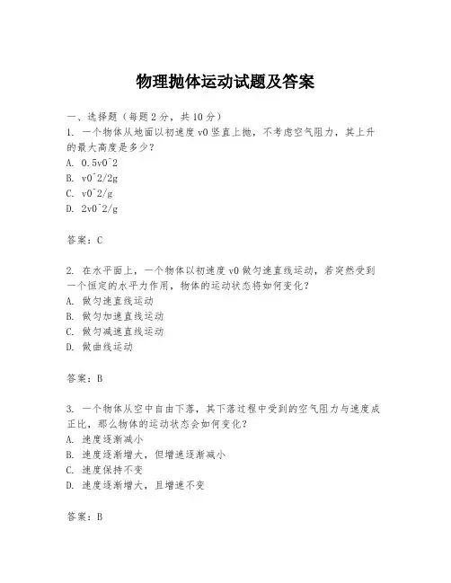 物理抛体运动试题及答案