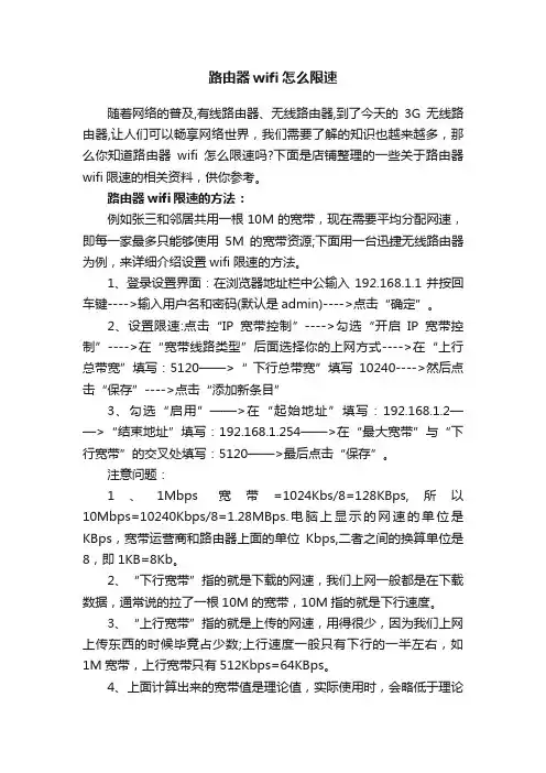 路由器wifi怎么限速