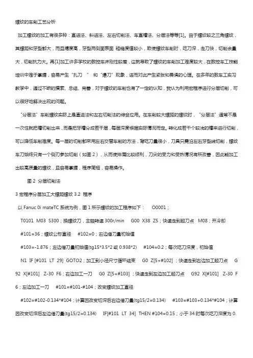 数控车床大螺距螺纹加工方法【技巧】