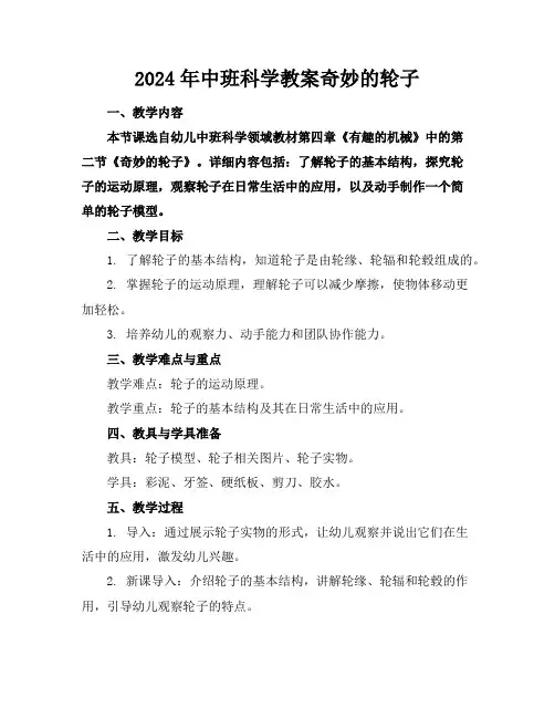 2024年中班科学教案奇妙的轮子