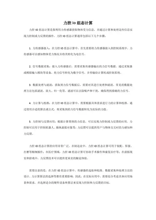 力控io组态计算