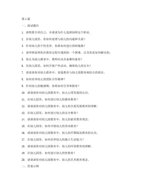 幼师面试题目和答案(3篇)