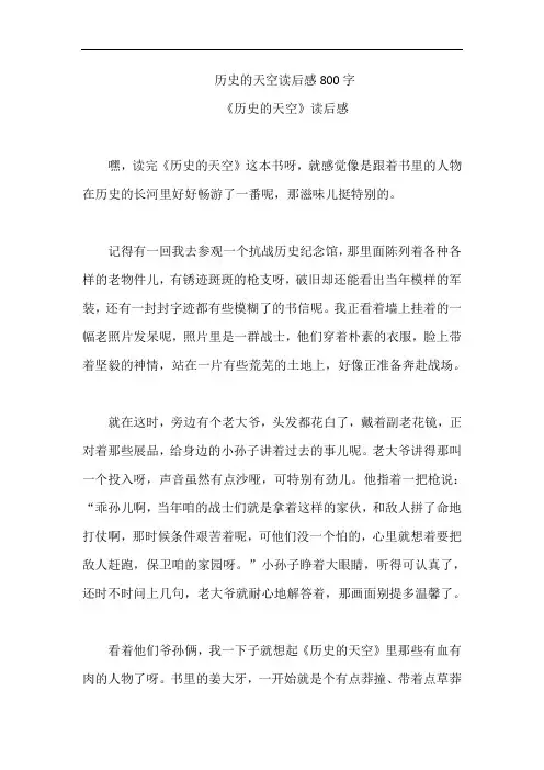 历史的天空读后感800字