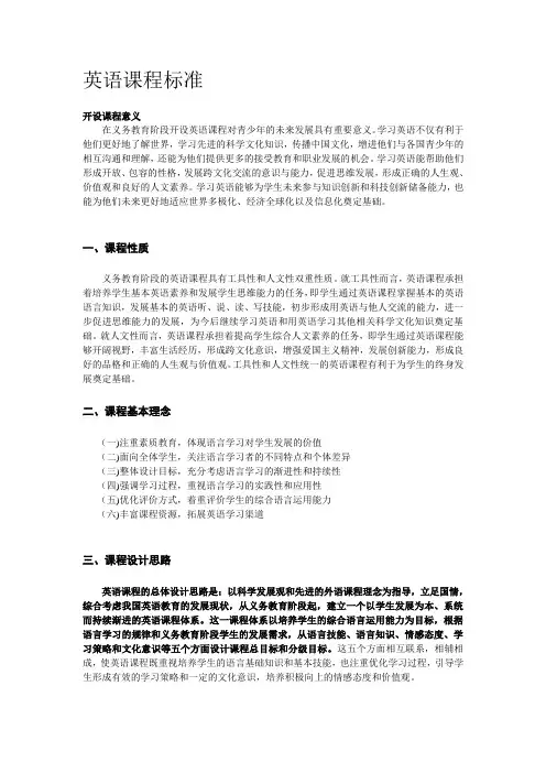 (完整版)义务教育英语课程标准2011版