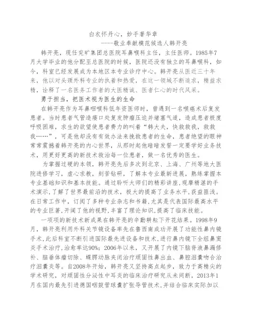 道德模范事迹材料4稿