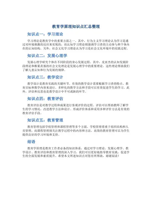 教育学原理知识点汇总整理(一)