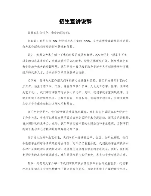 招生宣讲说辞